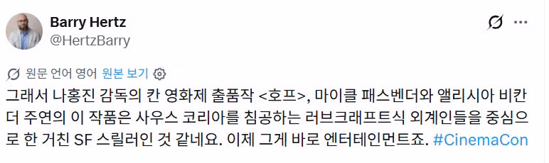 현재 시네마콘에서 첫 티저 공개하고 반응 좋은듯한 나홍진 <호프> ㄷㄷ (스포) 7