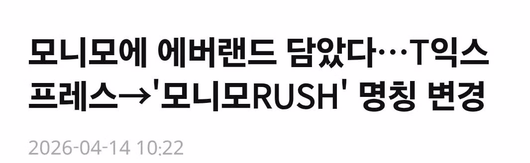 에버랜드 T익스프레스 근황 2