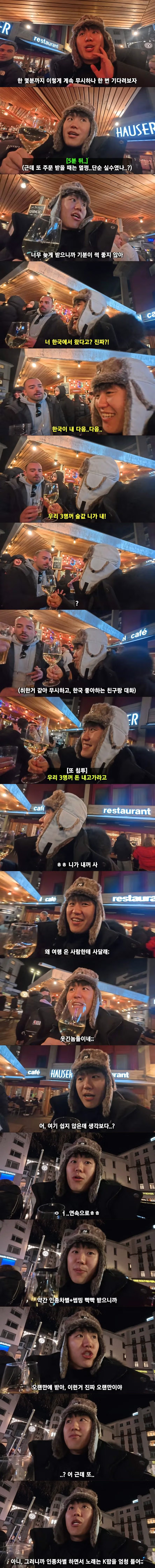 스위스 펍에서 연속으로 기분 잡친 한국인.jpg 2