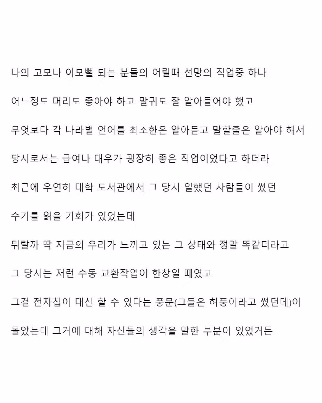 전화교환원 직업대체 당시 분위기 ㄷㄷㄷㄷㄷㄷㄷㄷㄷㄷㄷ 2