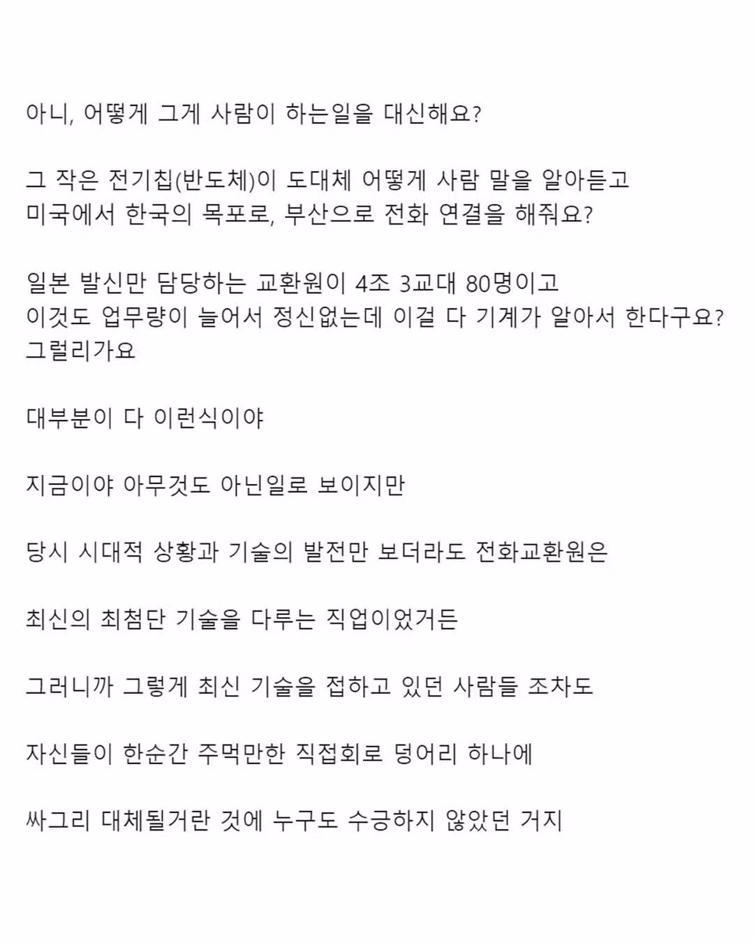 전화교환원 직업대체 당시 분위기 ㄷㄷㄷㄷㄷㄷㄷㄷㄷㄷㄷ 3