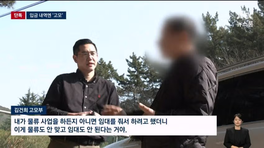 [JTBC단독] 신천지가, 김건희 고모 30억 공장 샀다 6
