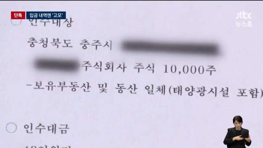 [JTBC단독] 신천지가, 김건희 고모 30억 공장 샀다 11
