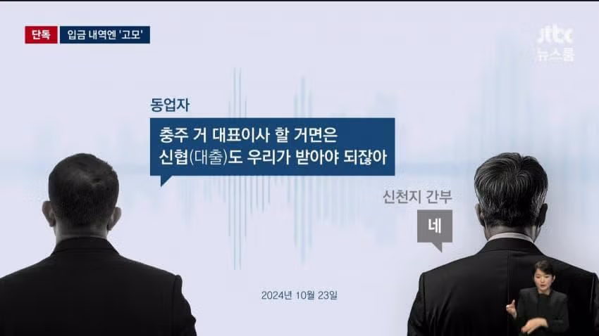 [JTBC단독] 신천지가, 김건희 고모 30억 공장 샀다 12