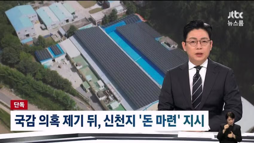 [JTBC단독] 신천지가, 김건희 고모 30억 공장 샀다 17