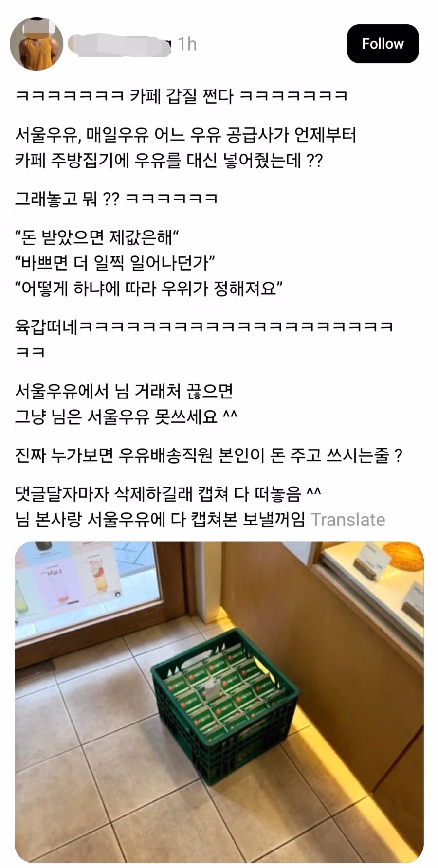 우유배달부한테 갑질하는 카페 사장 2