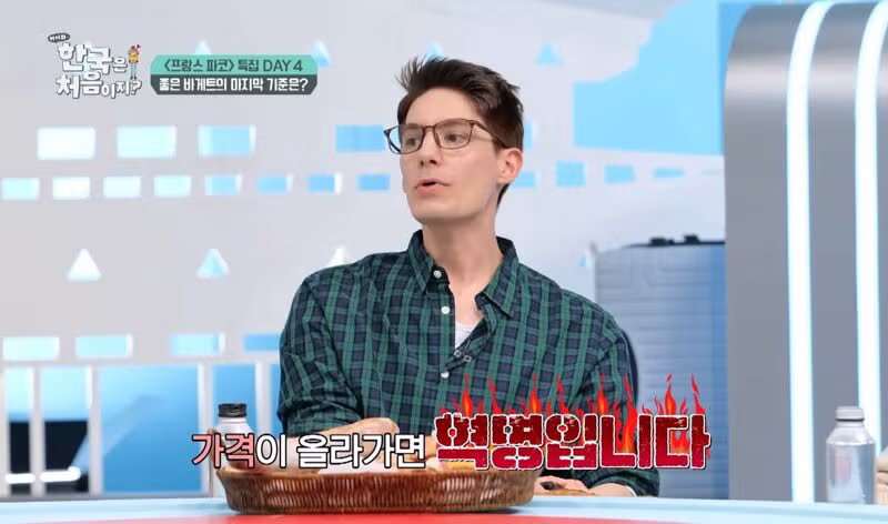 프랑스 바게뜨 가격을 한국식으로 이해하는 법 4