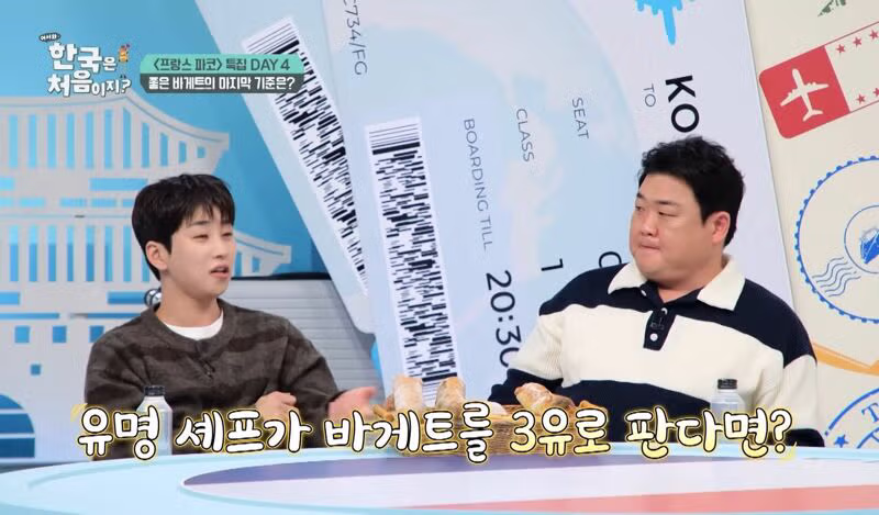 프랑스 바게뜨 가격을 한국식으로 이해하는 법 6