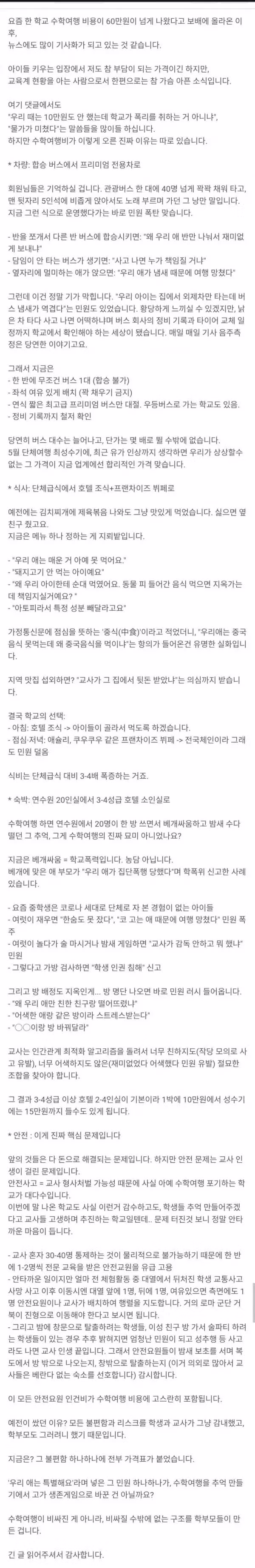Q : 강릉 2박3일 수학여행 60만원, 너무 비싼거 아닌가요? - 보배드림 인기글 이미지 7 - 밈카세