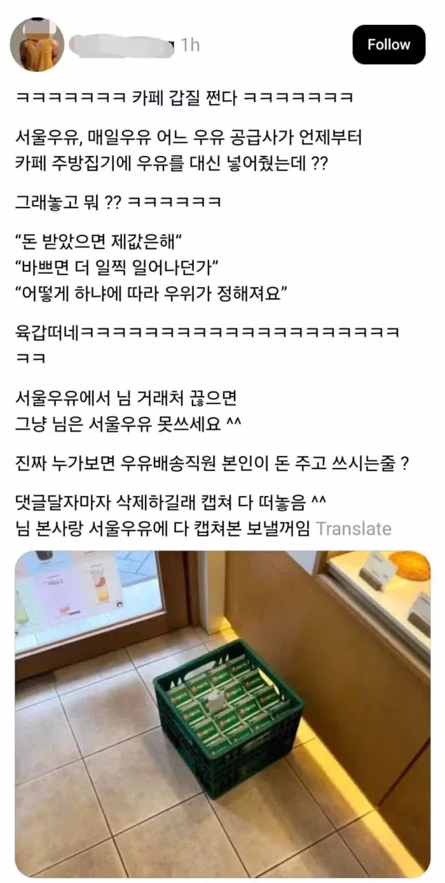우유배달갑질카페 사과문 ㄷㄷㄷ 4