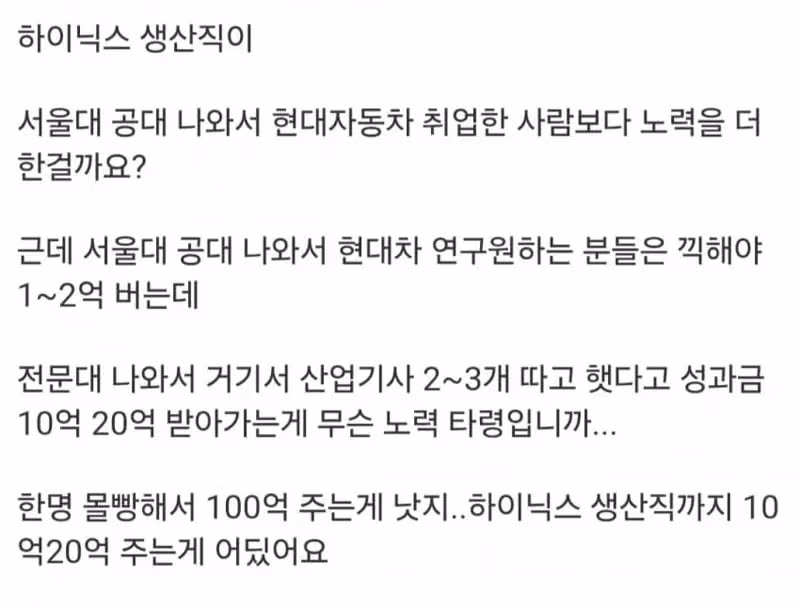 하이닉스 성과금 국가에서 어떻게 안되나요?? 2