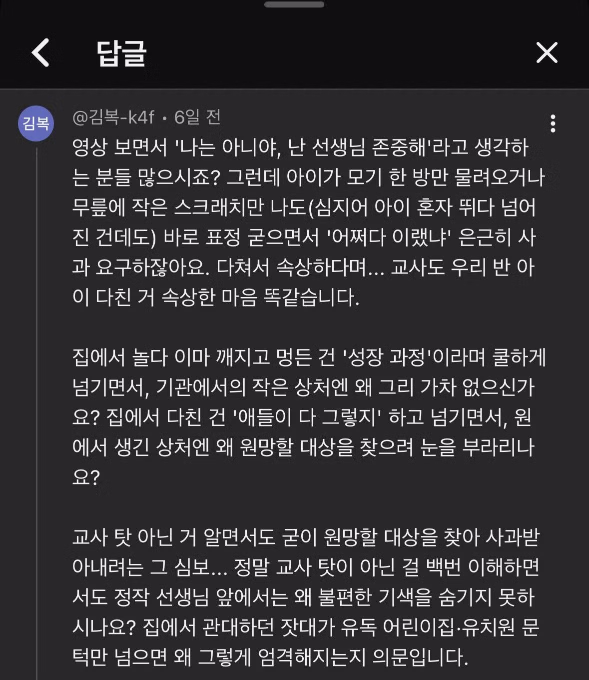 이수지 어린이집 휴먼다큐 댓글일침 2