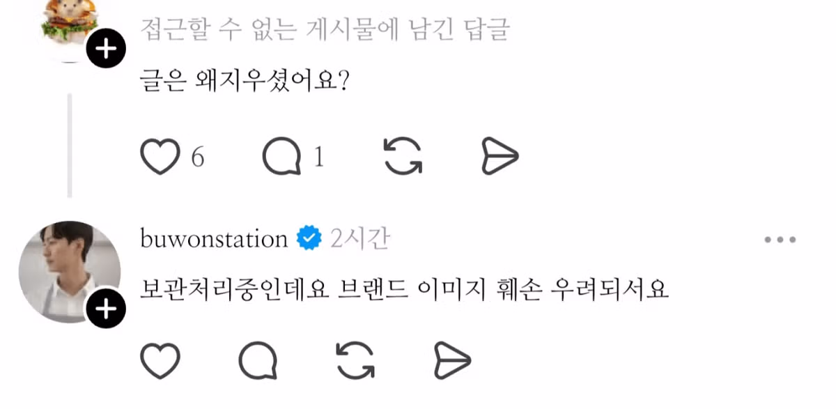 유유빌런 사장 글삭전 기싸움ㅋㅋ 4