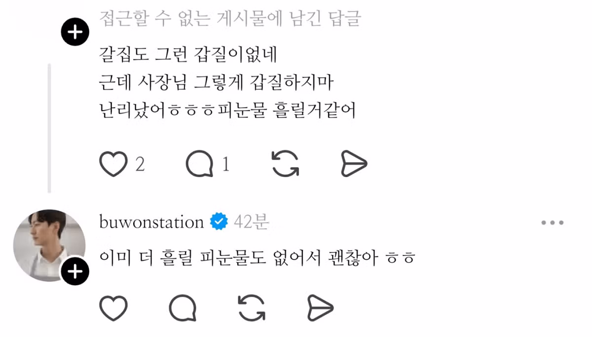 유유빌런 사장 글삭전 기싸움ㅋㅋ 5