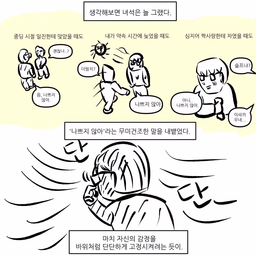 나쁘지않네 라는 말을 입에 달고 사는 친구.manhwa 7