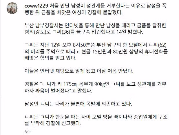 성관계 거부 한다고 폭행 2