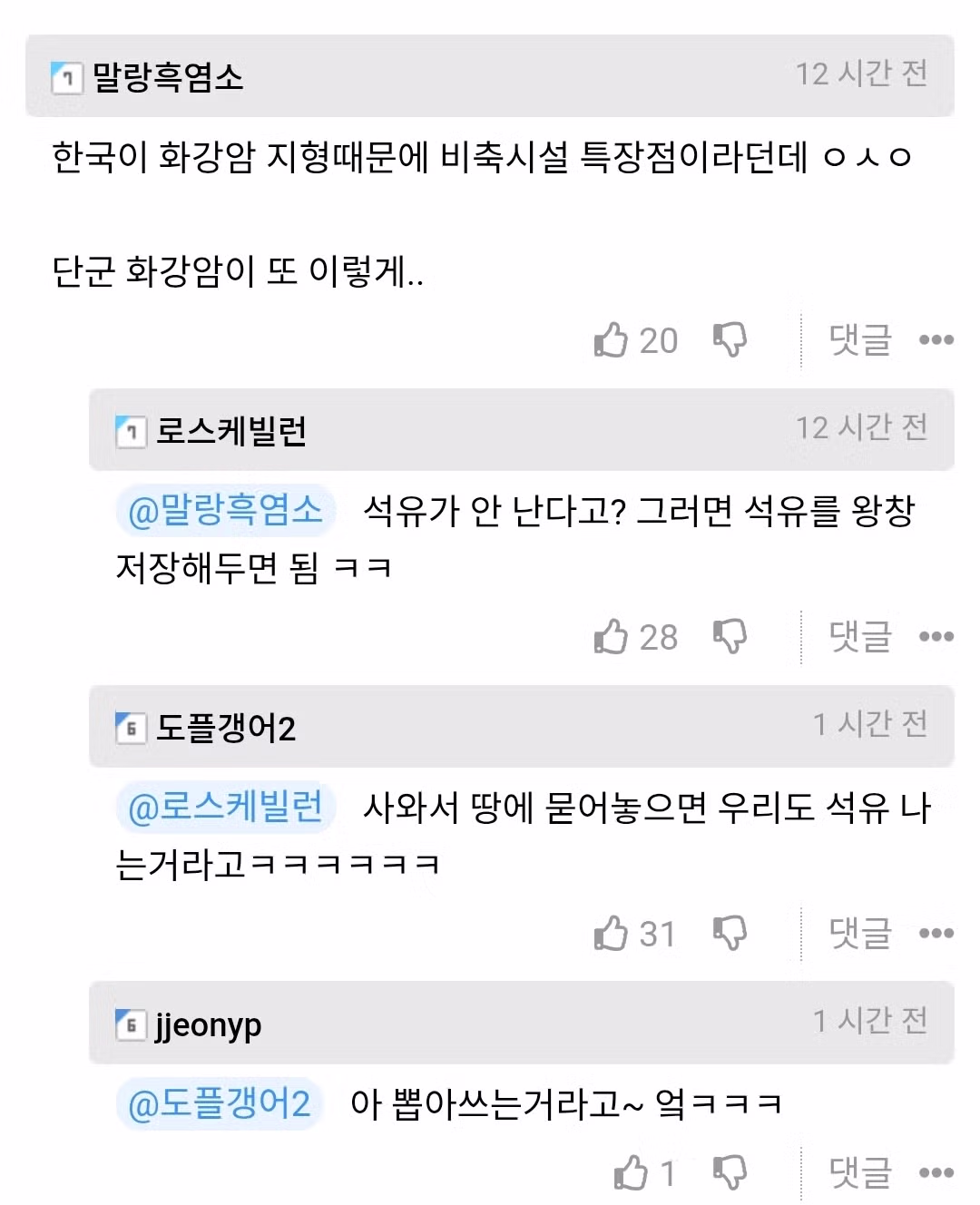 한국의 석유 비축 시설 수준.jpg 2