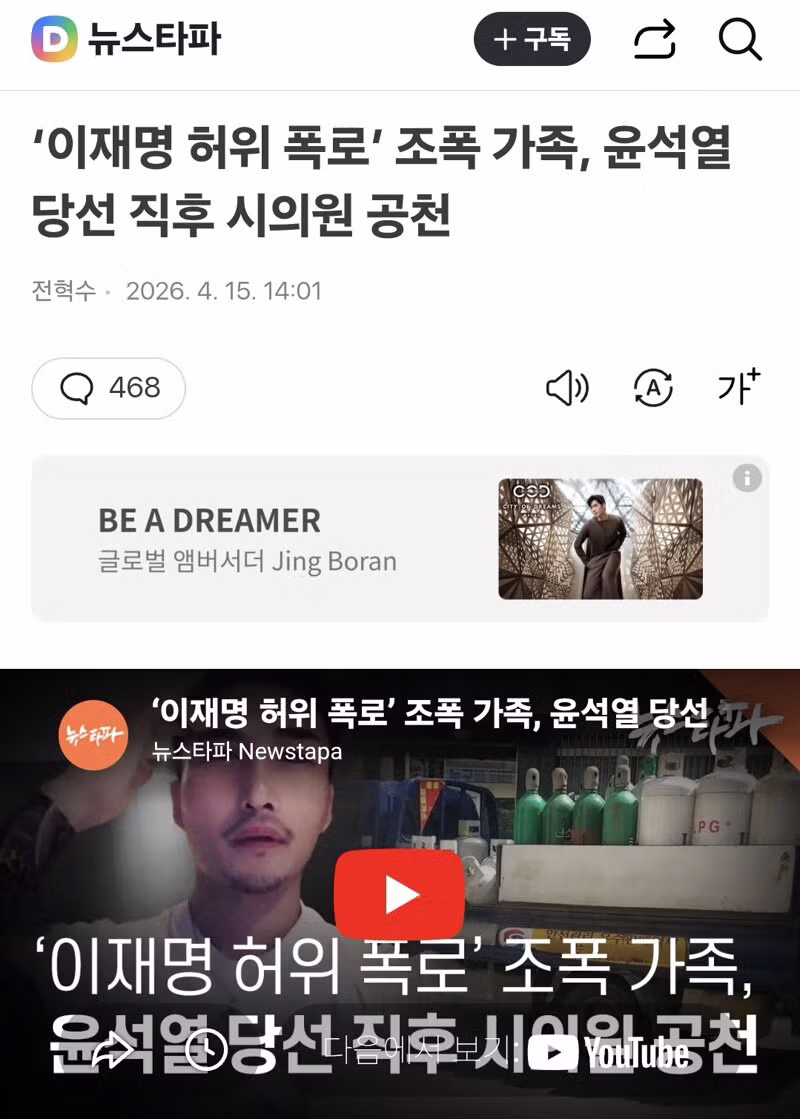 이재명 대통령 - 국힘은 조폭설 조작유포 사과 안하십니까? 2