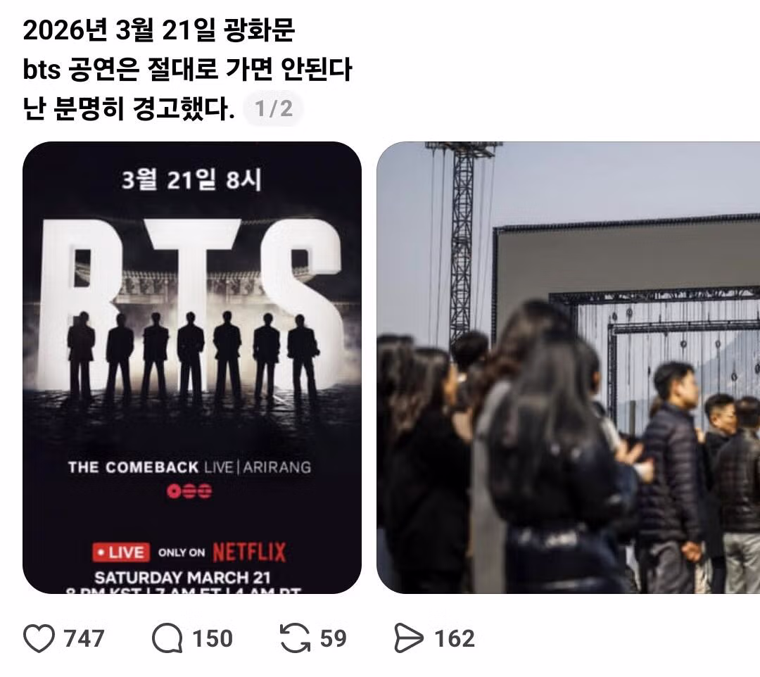 BTS 광화문 공연 절대로 가지 말라는 스레드인들 2