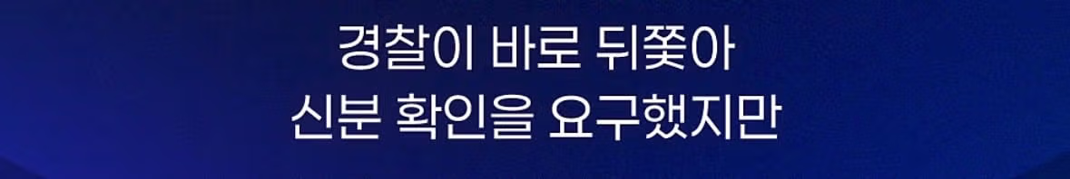 무단횡단 하는 70대 노인 잡고보니... 6