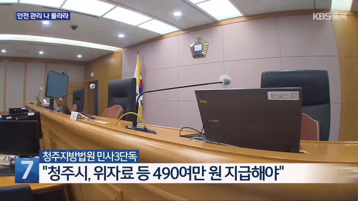 인도 걷다가 다친 시민에 소송 건 청주시... 결국 '패소' 6