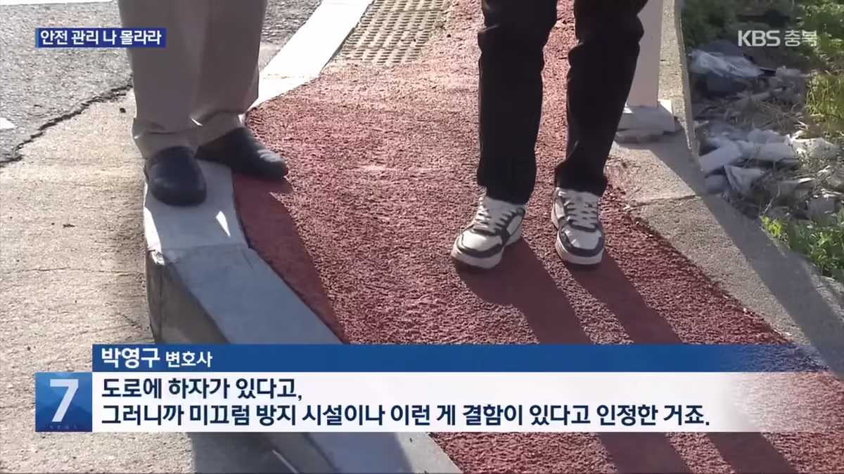 인도 걷다가 다친 시민에 소송 건 청주시... 결국 '패소' 8