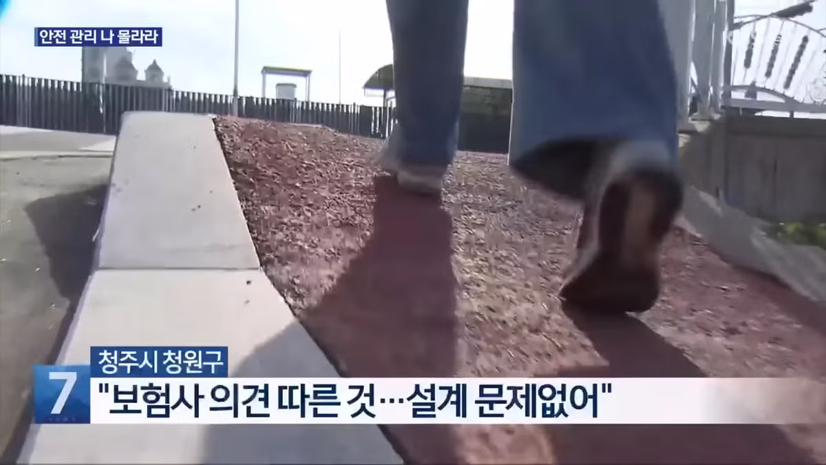 인도 걷다가 다친 시민에 소송 건 청주시... 결국 '패소' 10