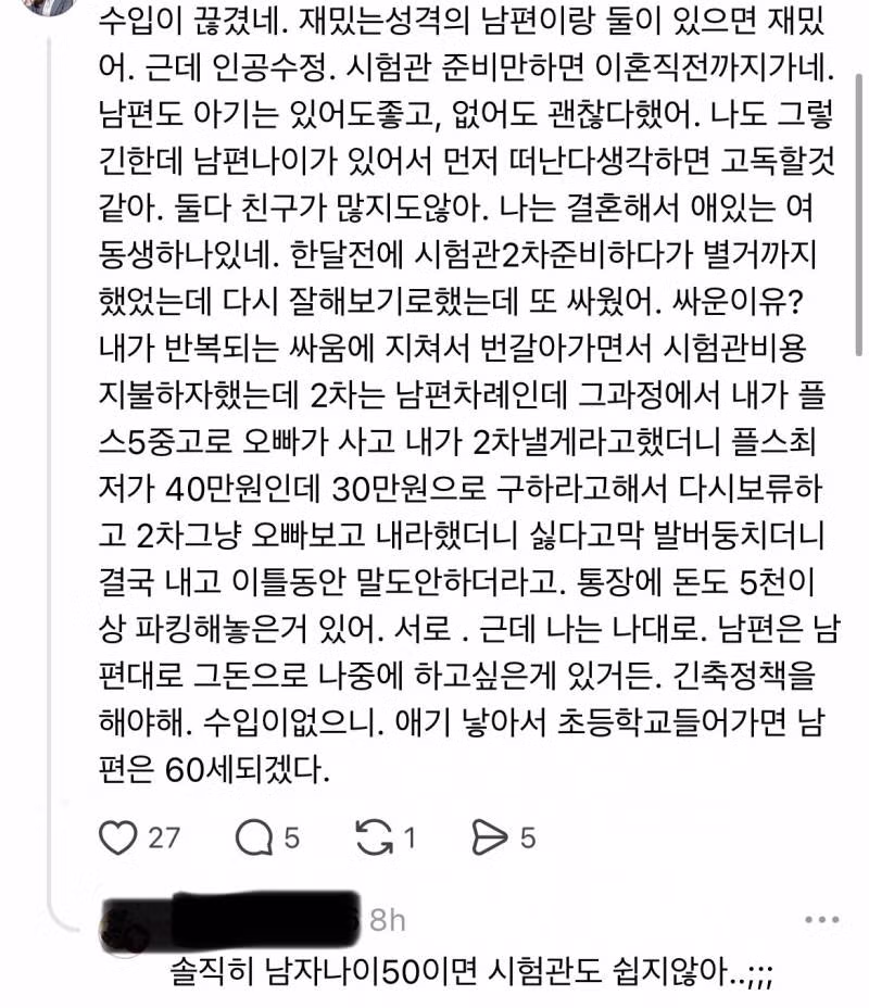 스레드 14살 많는 남편이랑 시험관 반반하는 아내 2