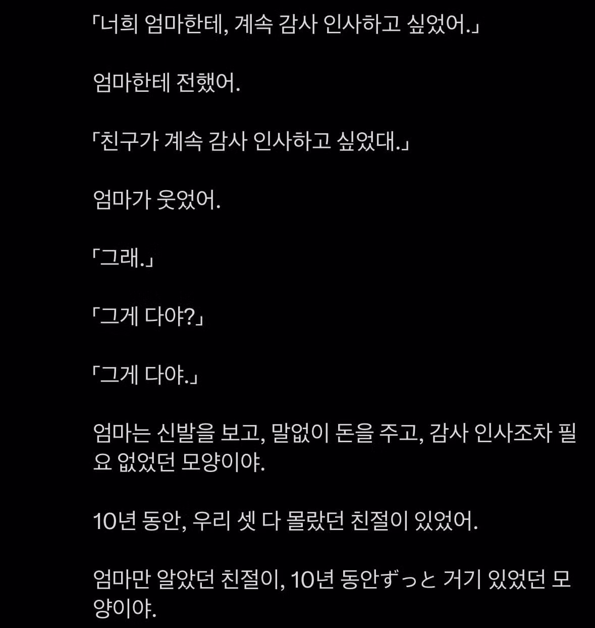 10년동안 친구비를 대신 내주신 어머니 4