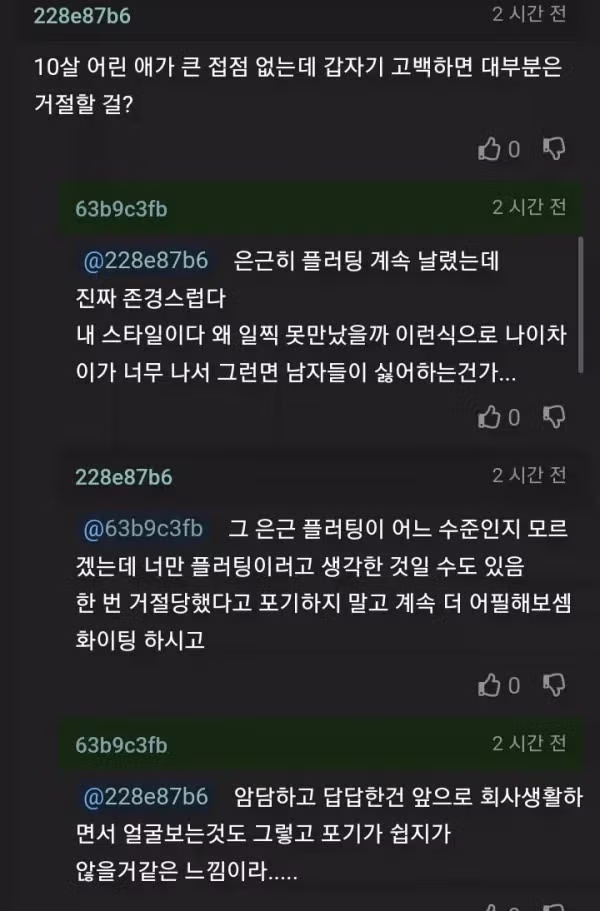 10살 연상 상사에게 고백했다가 차였다는 여자 - 인벤 인기글 이미지 2 - 밈카세