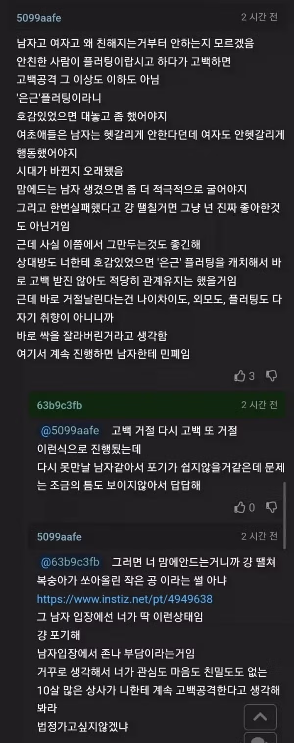 10살 연상 상사에게 고백했다가 차였다는 여자 3