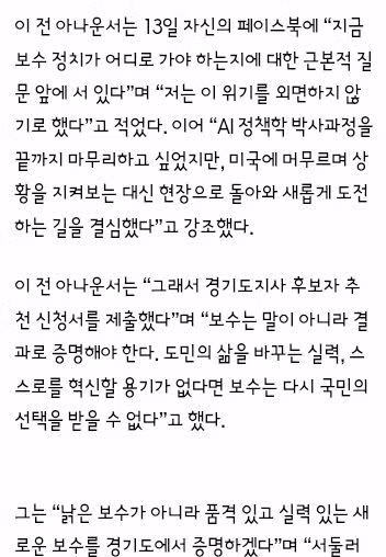 이성배 전 아나운서 경기도지사 출마 시사 2