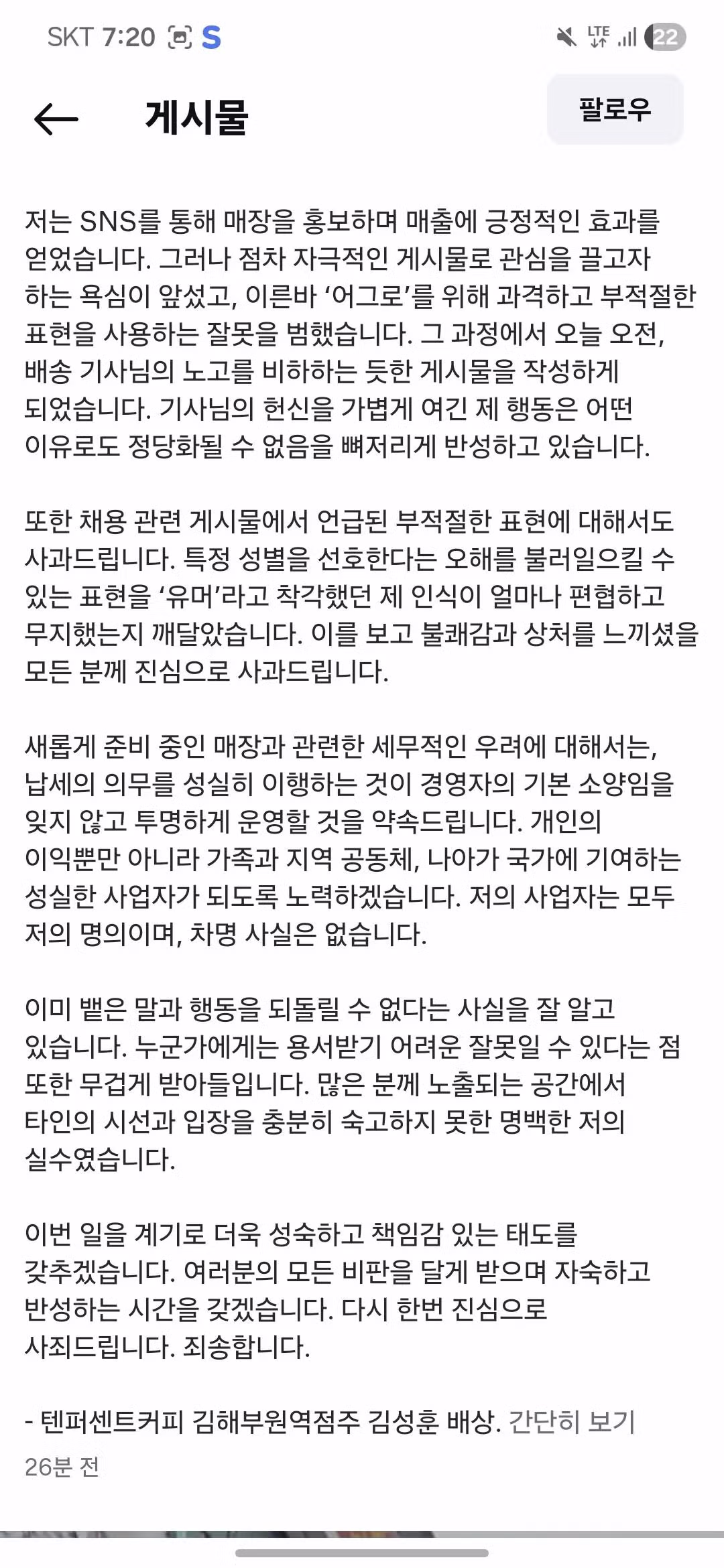 우유 사장 사과문 2