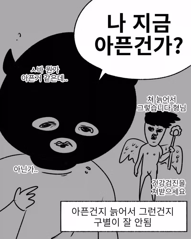 나이 먹고 아침에 일어날 때 마다 드는 생각 3