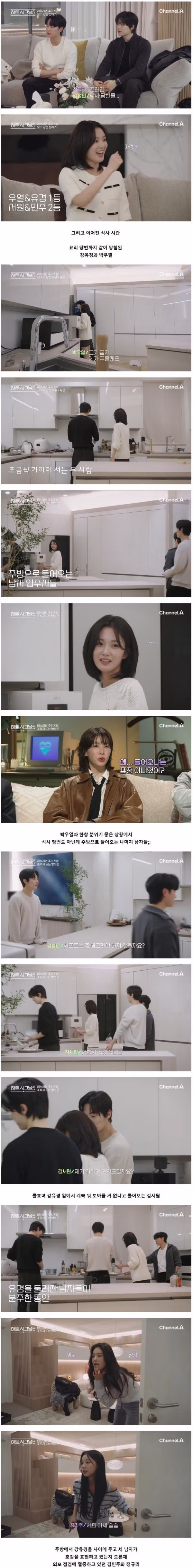 하트시그널5 1화에서 나온 논란의 장면 '테토남이다 VS 예의없다' 2