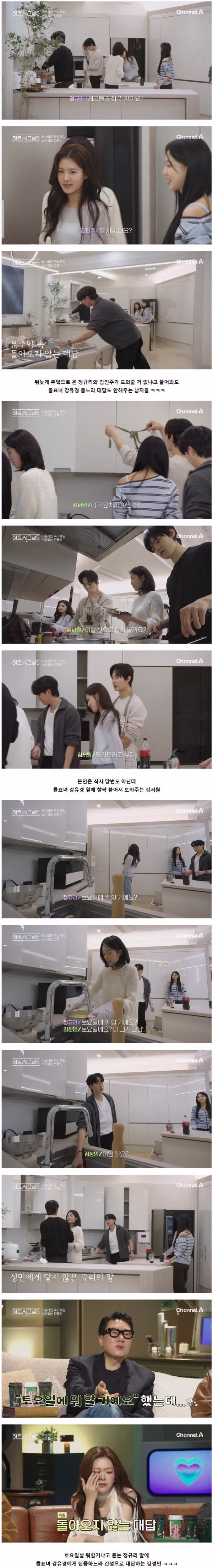 하트시그널5 1화에서 나온 논란의 장면 '테토남이다 VS 예의없다' 3