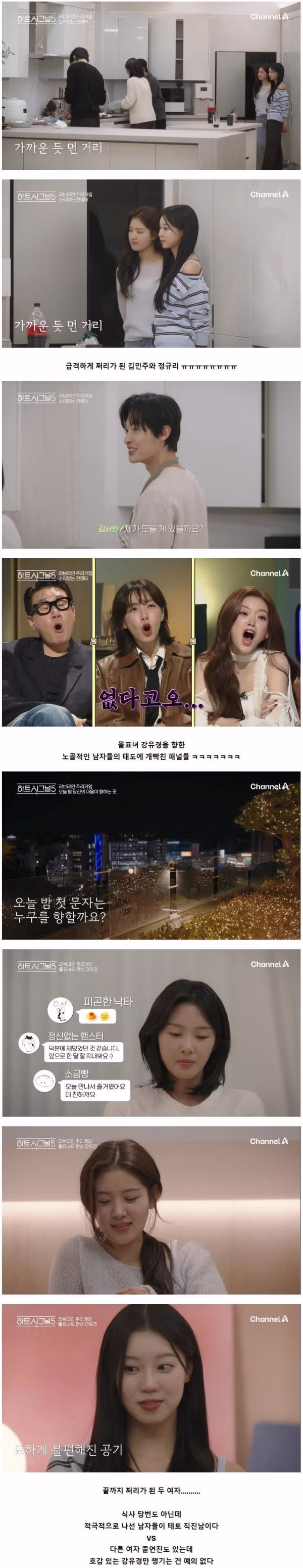 하트시그널5 1화에서 나온 논란의 장면 '테토남이다 VS 예의없다' 4