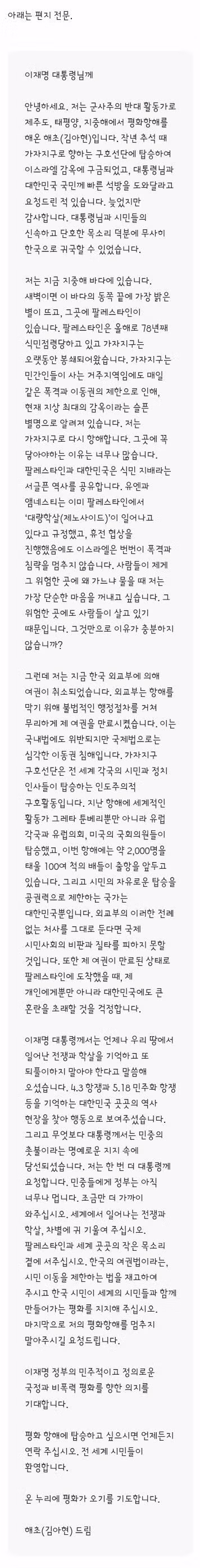 가자구호선단 다시 타는 해초, 이 대통령에 “여권 무효 재고해달라” 2