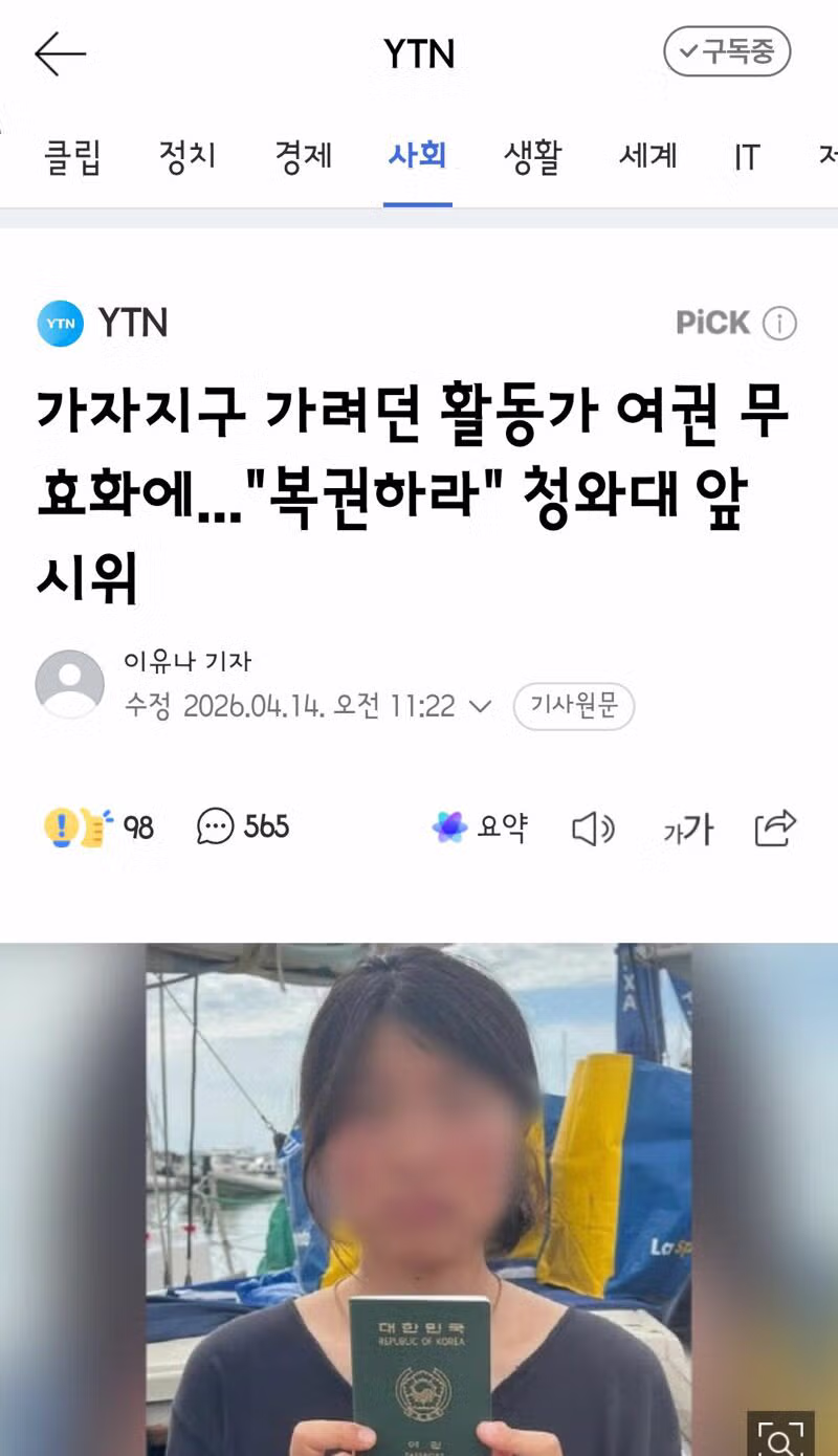 가자구호선단 다시 타는 해초, 이 대통령에 “여권 무효 재고해달라” 3