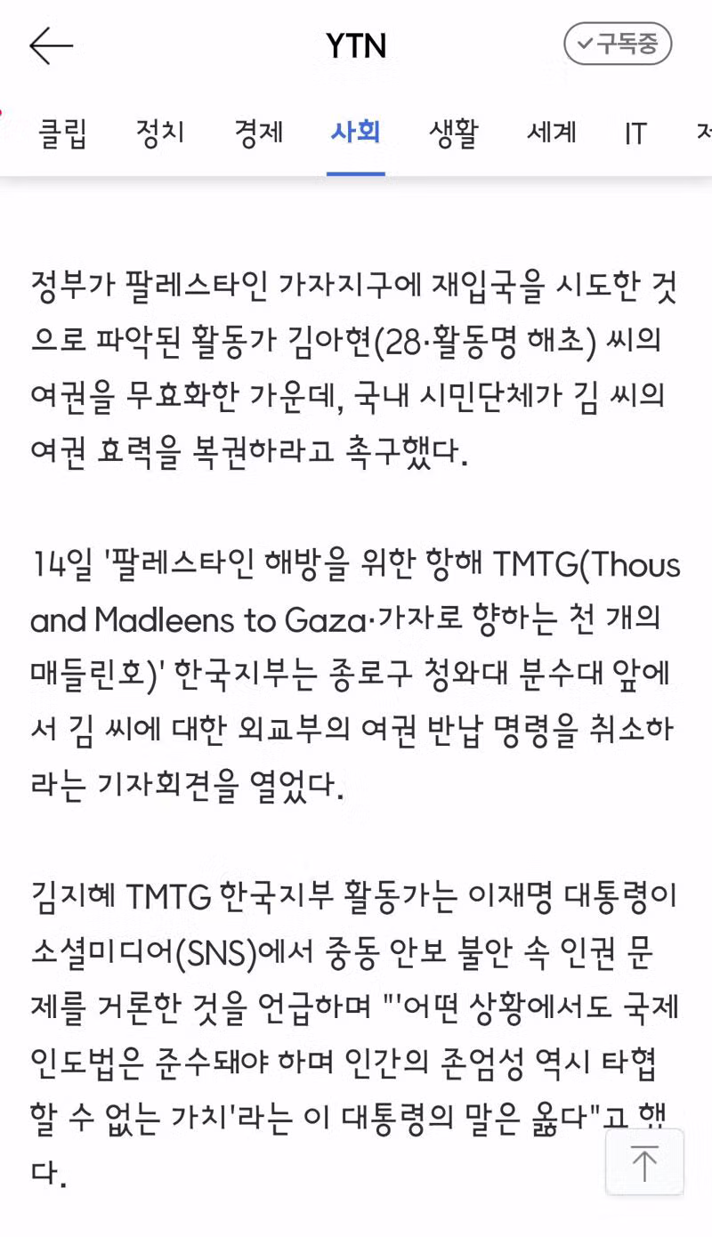 가자구호선단 다시 타는 해초, 이 대통령에 “여권 무효 재고해달라” 4