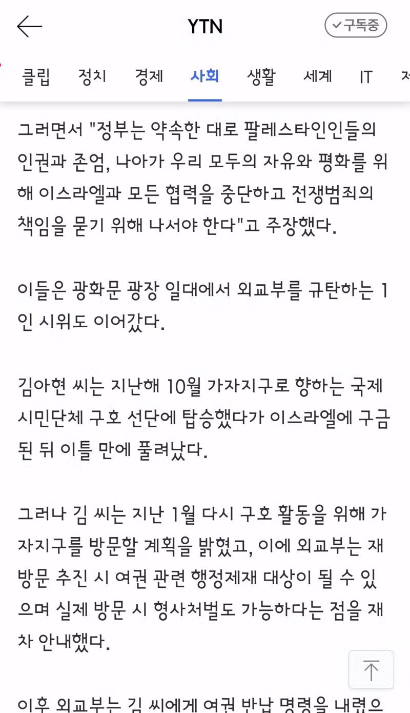가자구호선단 다시 타는 해초, 이 대통령에 “여권 무효 재고해달라” 5