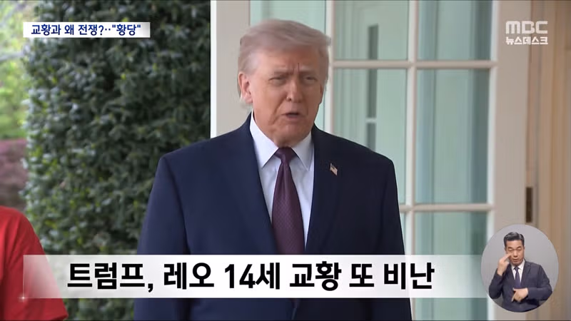 "교황 공격에 신성모독까지"‥가톨릭과 전쟁하는 트럼프에 공화당도 골머리 2