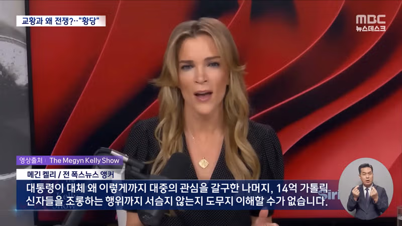 "교황 공격에 신성모독까지"‥가톨릭과 전쟁하는 트럼프에 공화당도 골머리 8