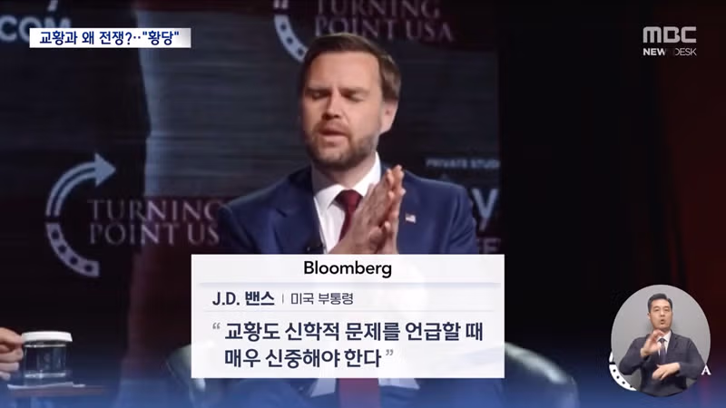 "교황 공격에 신성모독까지"‥가톨릭과 전쟁하는 트럼프에 공화당도 골머리 9