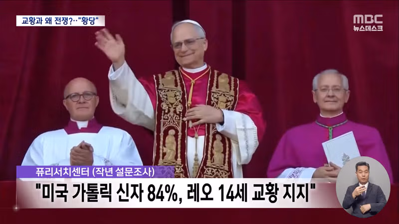 "교황 공격에 신성모독까지"‥가톨릭과 전쟁하는 트럼프에 공화당도 골머리 10