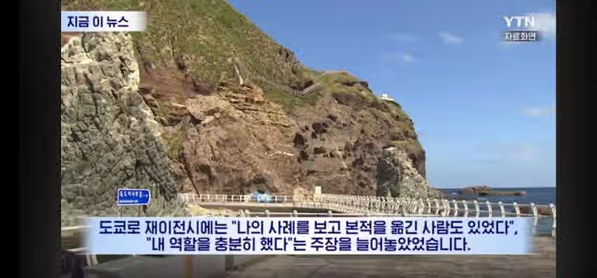 독도를 본적지로 등록한 일본 왜인 112명 13