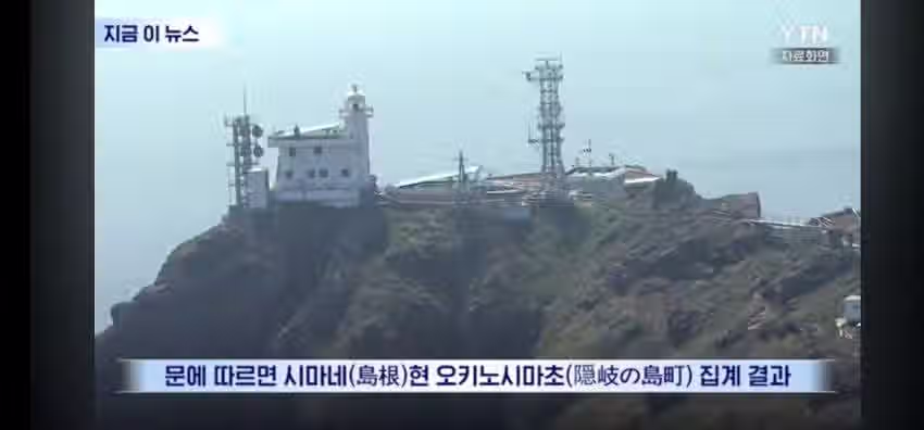 독도를 본적지로 등록한 일본 왜인 112명 4