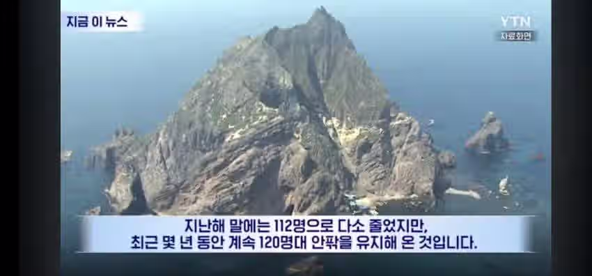 독도를 본적지로 등록한 일본 왜인 112명 6