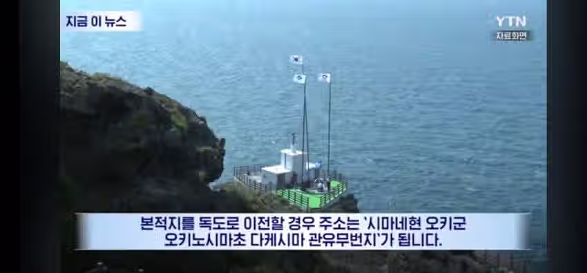 독도를 본적지로 등록한 일본 왜인 112명 9