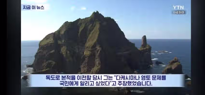 독도를 본적지로 등록한 일본 왜인 112명 12